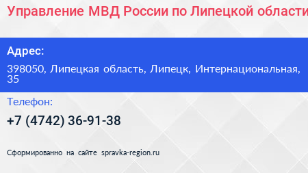 Управление МВД России по Липецкой области - визитка
