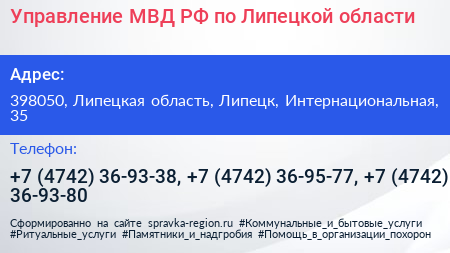 Управление МВД РФ по Липецкой области - визитка