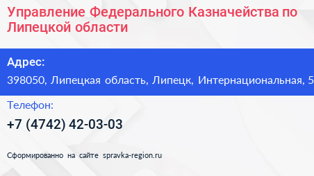 Управление Федерального Казначейства по Липецкой области - визитка