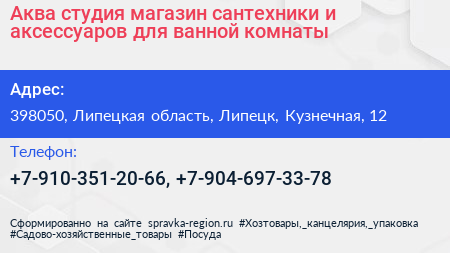 Аква студия магазин сантехники и аксессуаров для ванной комнаты - визитка