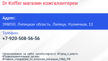 Нажмите, чтобы скачать визитку Dr Koffer магазин кожгалантереи - визитка
