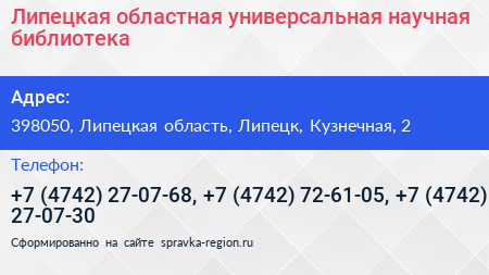 Липецкая областная универсальная научная библиотека - визитка