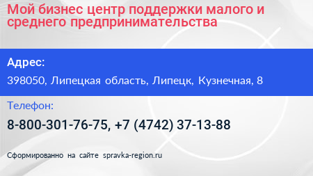 Мой бизнес центр поддержки малого и среднего предпринимательства - визитка
