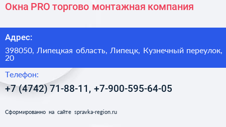 Окна PRO торгово монтажная компания - визитка