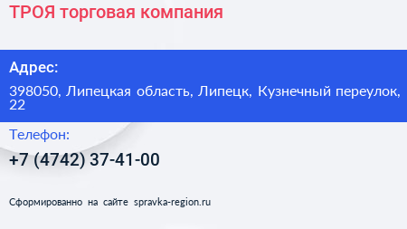 ТРОЯ торговая компания - визитка