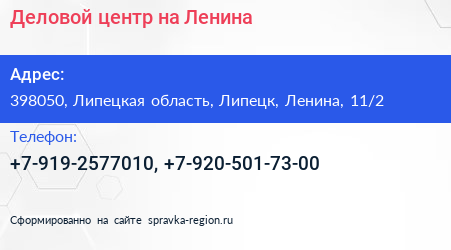 Деловой центр на Ленина - визитка