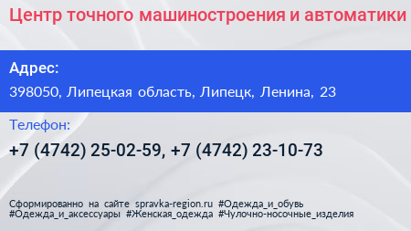 Центр точного машиностроения и автоматики - визитка