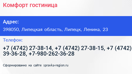 Комфорт гостиница - визитка