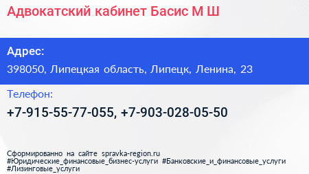 Адвокатский кабинет Басис М Ш  - визитка