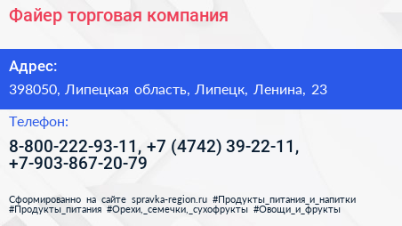 Файер торговая компания - визитка