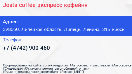 Josta coffee экспресс кофейня - визитка