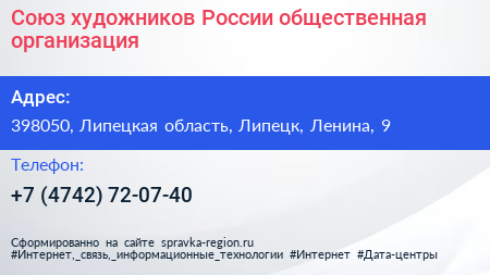 Союз художников России общественная организация - визитка