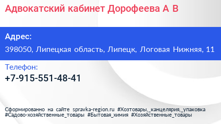 Адвокатский кабинет Дорофеева А В  - визитка
