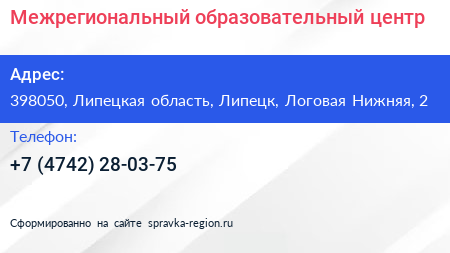 Межрегиональный образовательный центр - визитка