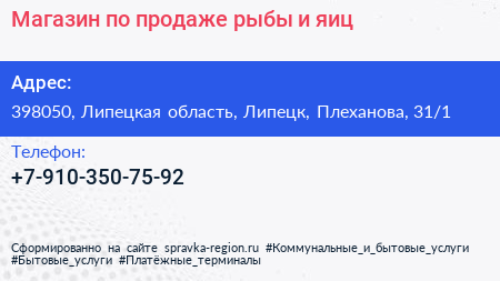 Магазин по продаже рыбы и яиц - визитка
