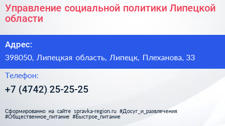 Управление социальной политики Липецкой области - визитка