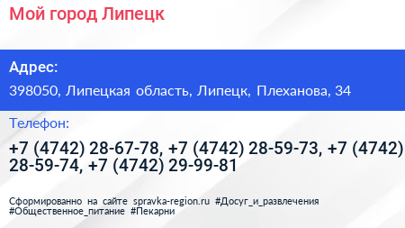 Мой город Липецк - визитка