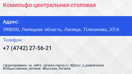 Комильфо центральная столовая - визитка