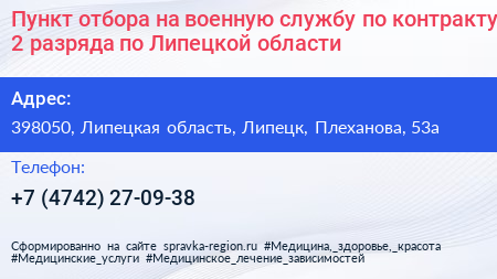 Пункт отбора на военную службу по контракту 2 разряда по Липецкой области - визитка