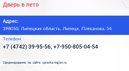 Дверь в лето - визитка