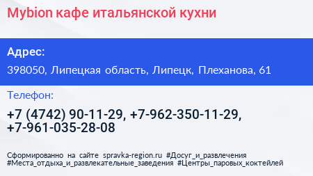 Mybion кафе итальянской кухни - визитка