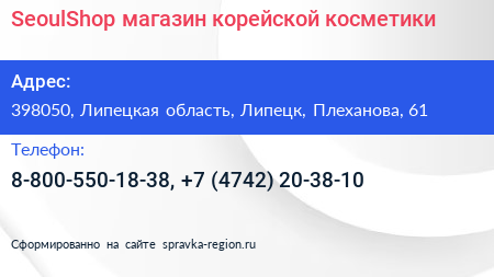 SeoulShop магазин корейской косметики - визитка