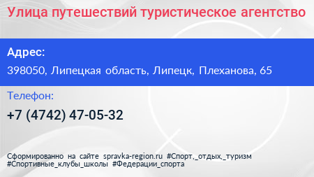 Улица путешествий туристическое агентство - визитка