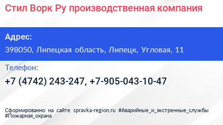 Стил Ворк Ру производственная компания - визитка