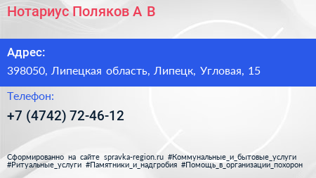 Нотариус Поляков А В  - визитка