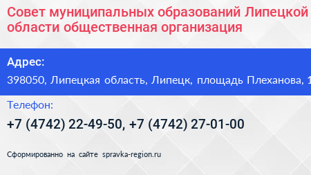 Совет муниципальных образований Липецкой области общественная организация - визитка
