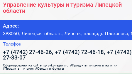 Управление культуры и туризма Липецкой области - визитка