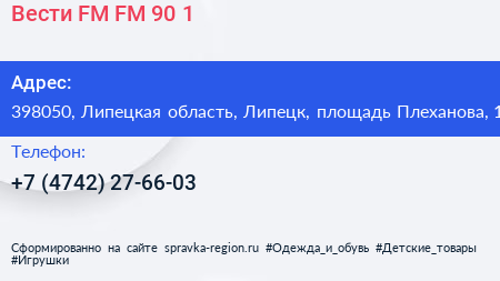 Вести FM FM 90 1 - визитка