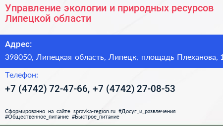 Управление экологии и природных ресурсов Липецкой области - визитка