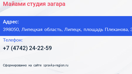 Майами студия загара - визитка