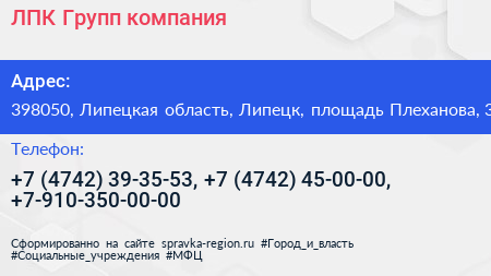 ЛПК Групп компания - визитка
