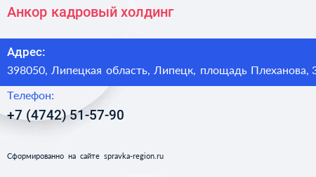 Анкор кадровый холдинг - визитка