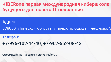 KIBERone первая международная кибершкола будущего для нового IT поколения - визитка