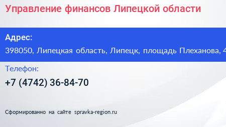 Управление финансов Липецкой области - визитка