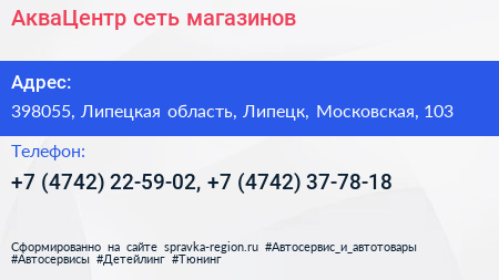 АкваЦентр сеть магазинов - визитка