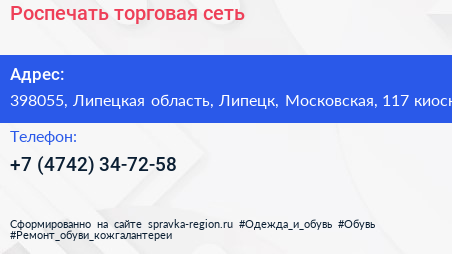 Роспечать торговая сеть - визитка