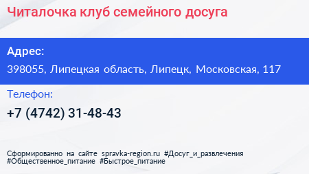 Читалочка клуб семейного досуга - визитка