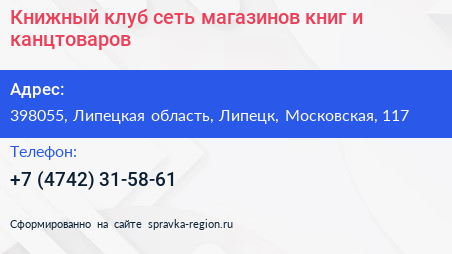 Книжный клуб сеть магазинов книг и канцтоваров - визитка