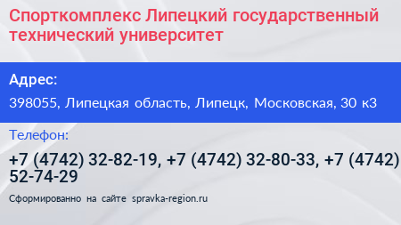 Спорткомплекс Липецкий государственный технический университет - визитка