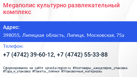 Megaполис культурно развлекательный комплекс - визитка