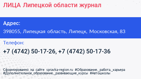 ЛИЦА Липецкой области журнал - визитка