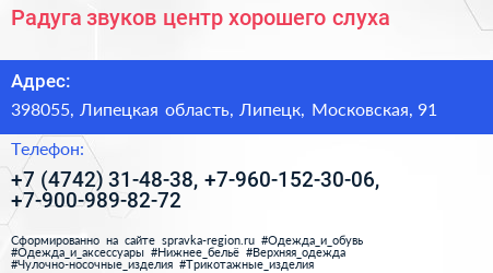 Радуга звуков центр хорошего слуха - визитка