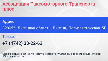 Ассоциация Таксомоторного Транспорта плюс - визитка
