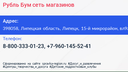 Рубль Бум сеть магазинов - визитка