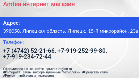 Amtea интернет магазин - визитка