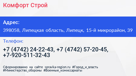 Комфорт Строй - визитка